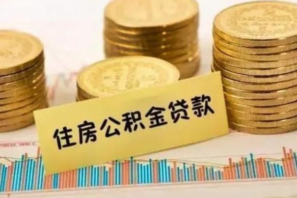 宣威封存的公积金如何取出（封存的市公积金怎么提取）